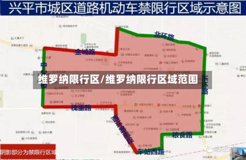 维罗纳限行区/维罗纳限行区域范围
