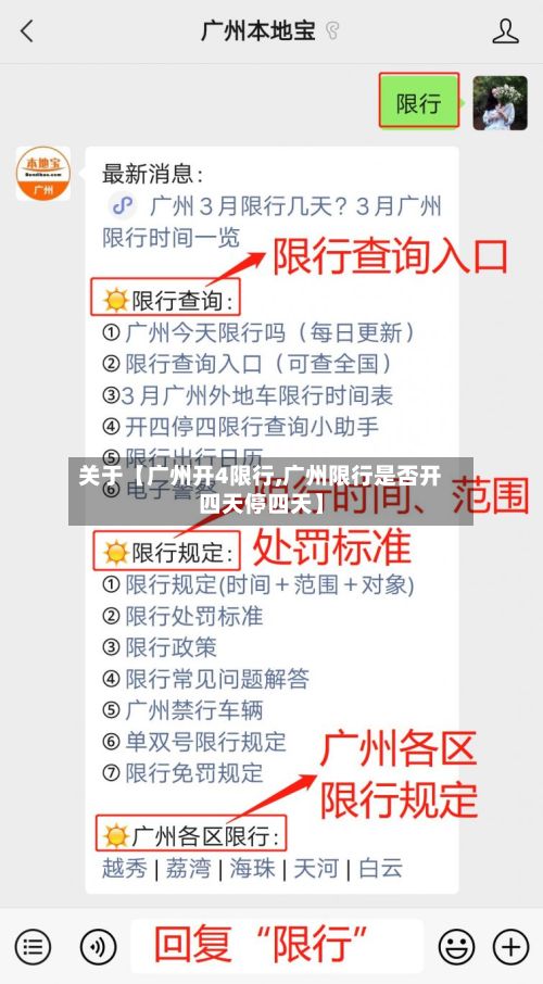 关于【广州开4限行,广州限行是否开四天停四天】-第2张图片