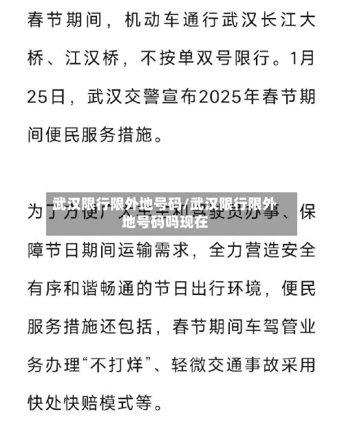 武汉限行限外地号码/武汉限行限外地号码吗现在