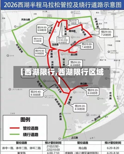 【西湖限行,西湖限行区域】