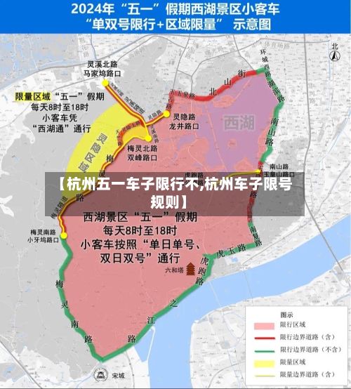 【杭州五一车子限行不,杭州车子限号规则】-第2张图片
