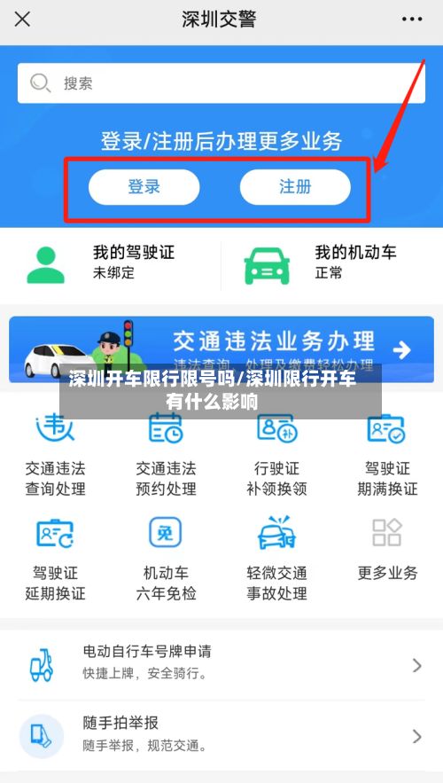 深圳开车限行限号吗/深圳限行开车有什么影响