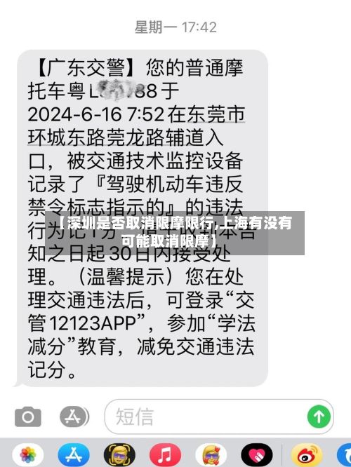 【深圳是否取消限摩限行,上海有没有可能取消限摩】-第2张图片