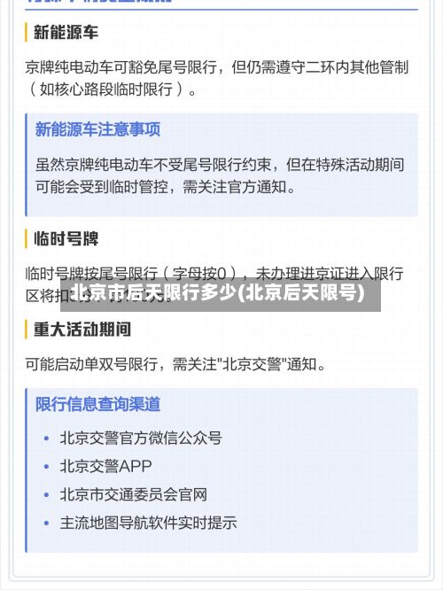 北京市后天限行多少(北京后天限号)