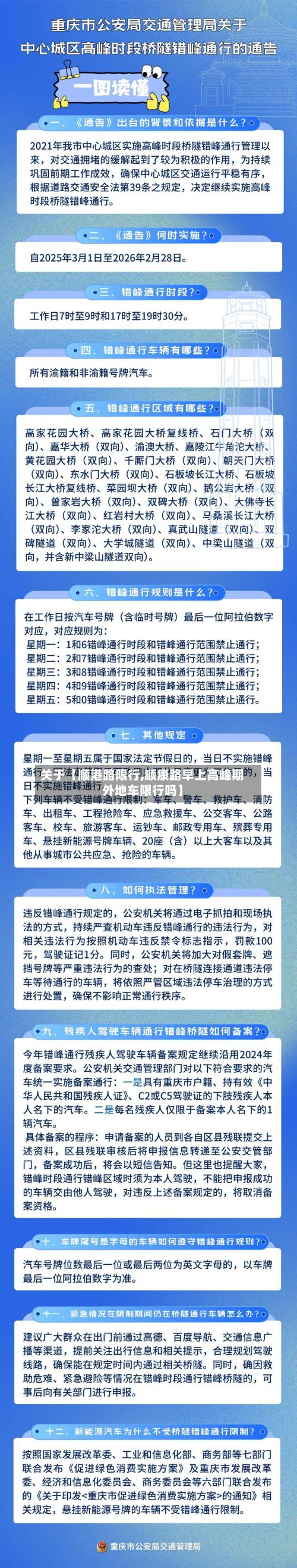 关于【顺港路限行,顺康路早上高峰期外地车限行吗】-第2张图片