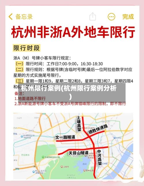 杭州限行案例(杭州限行案例分析)-第2张图片