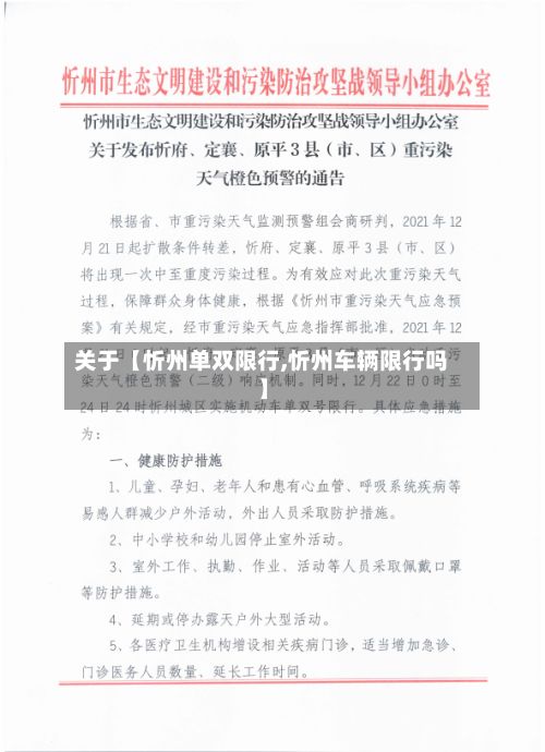 关于【忻州单双限行,忻州车辆限行吗】-第3张图片