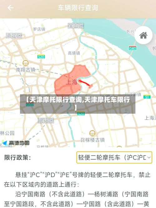 【天津摩托限行查询,天津摩托车限行】-第2张图片