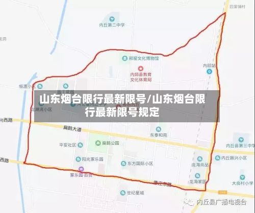 山东烟台限行最新限号/山东烟台限行最新限号规定
