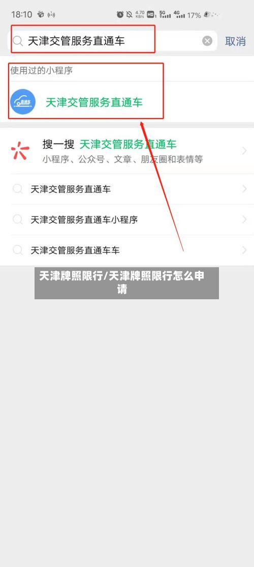 天津牌照限行/天津牌照限行怎么申请