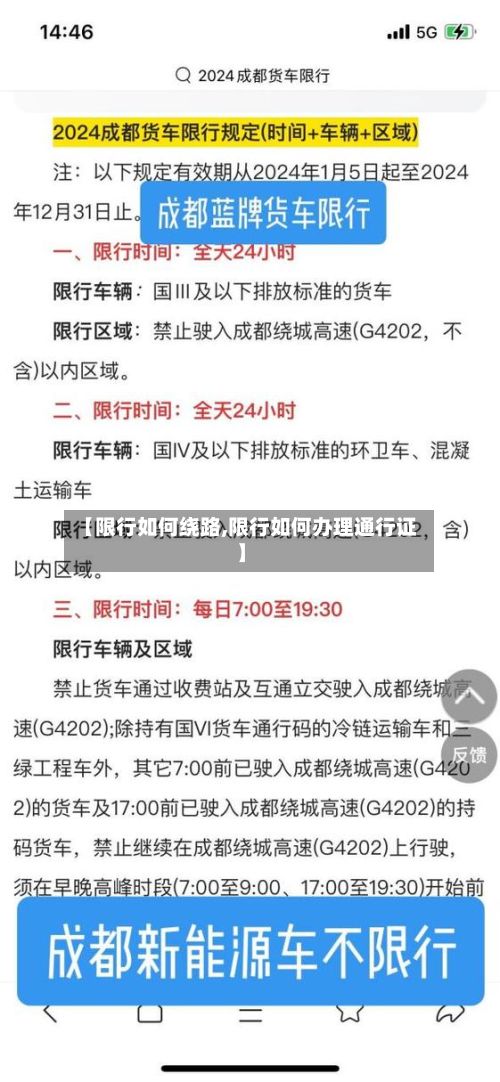 【限行如何绕路,限行如何办理通行证】