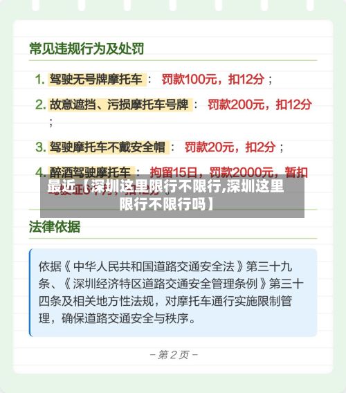 最近【深圳这里限行不限行,深圳这里限行不限行吗】-第2张图片