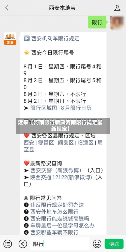 近来【河南限行新政河南限行规定最新规定】-第2张图片