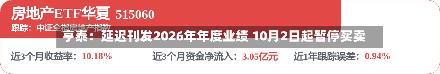 亨泰:延迟刊发2026年年度业绩 10月2日起暂停买卖-第2张图片