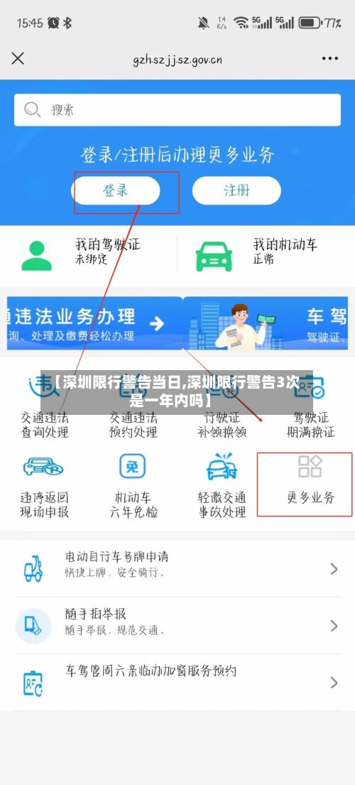 【深圳限行警告当日,深圳限行警告3次是一年内吗】-第2张图片