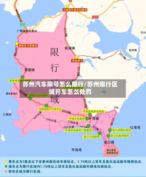 苏州汽车限号怎么限行/苏州限行区域开车怎么处罚