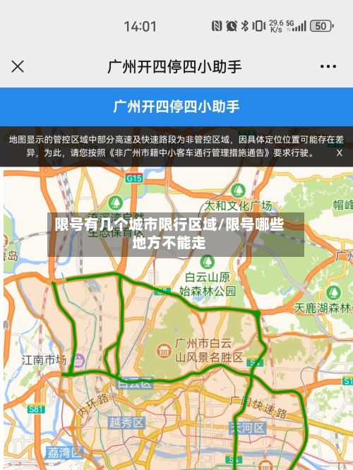限号有几个城市限行区域/限号哪些地方不能走