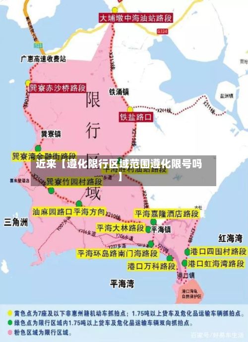 近来【遵化限行区域范围遵化限号吗】-第2张图片