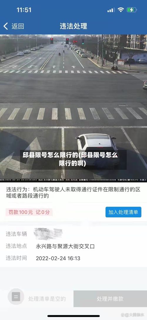 邱县限号怎么限行的(邱县限号怎么限行的啊)-第2张图片