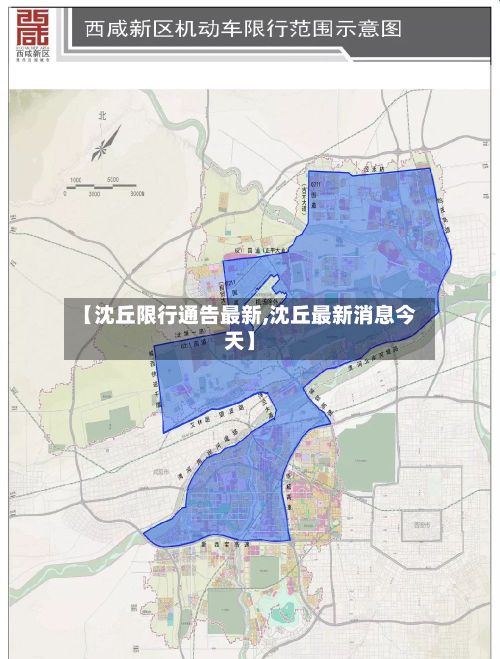【沈丘限行通告最新,沈丘最新消息今天】-第2张图片