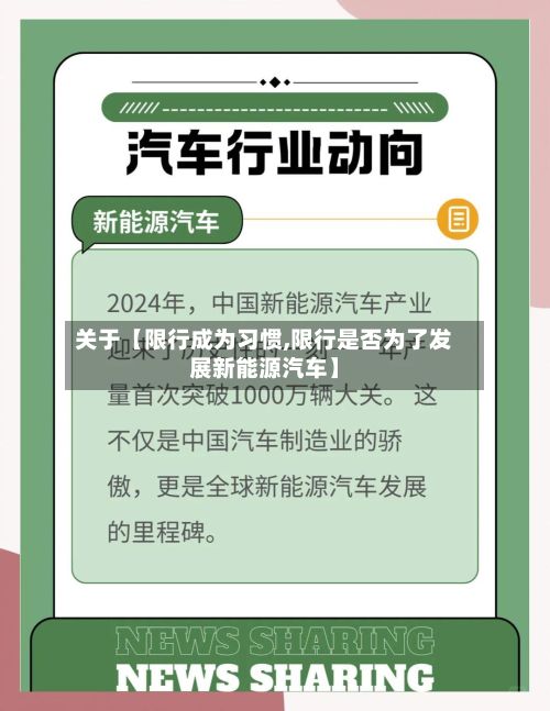 关于【限行成为习惯,限行是否为了发展新能源汽车】-第2张图片