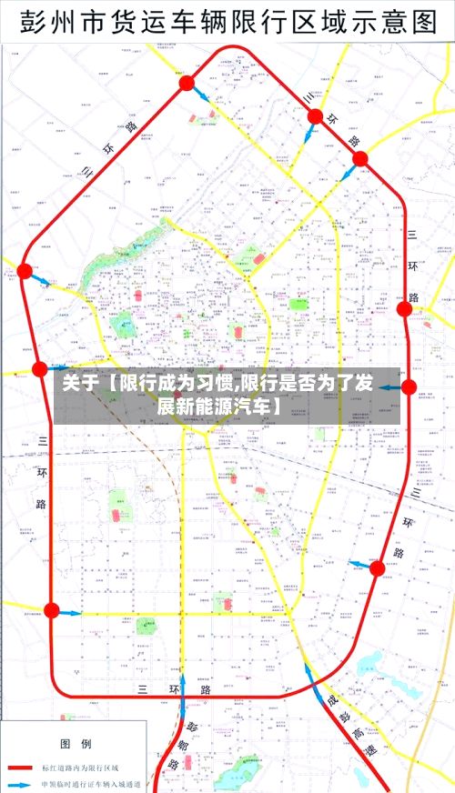 关于【限行成为习惯,限行是否为了发展新能源汽车】-第3张图片