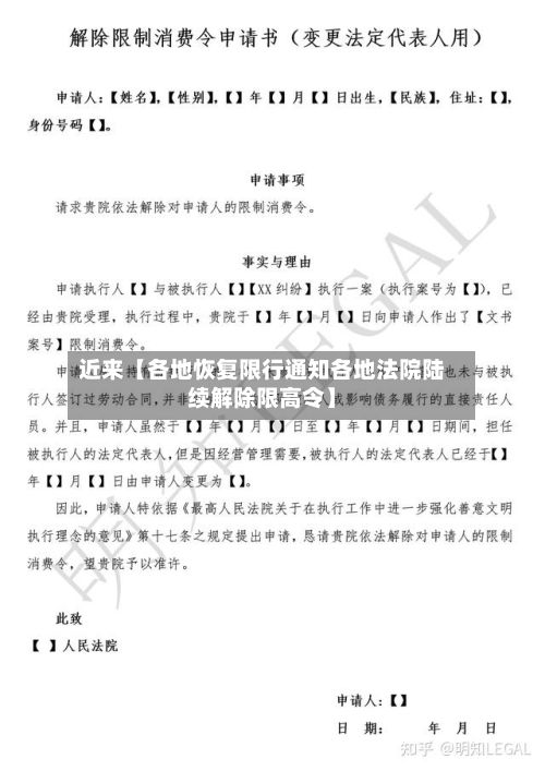 近来【各地恢复限行通知各地法院陆续解除限高令】-第2张图片