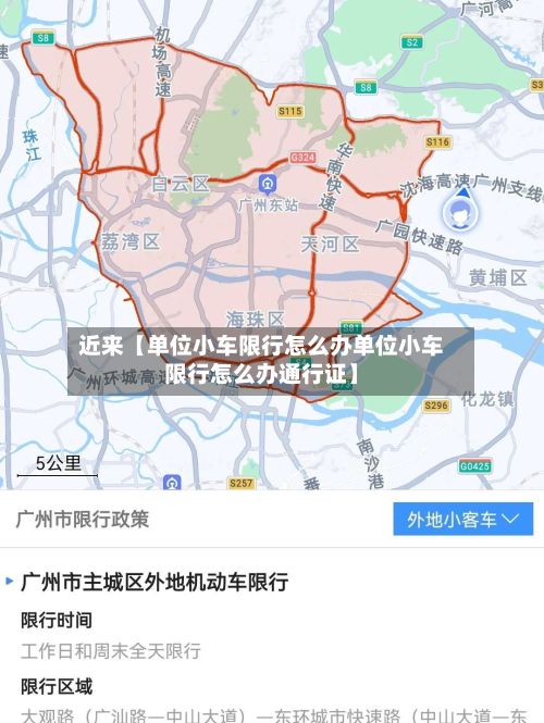 近来【单位小车限行怎么办单位小车限行怎么办通行证】-第3张图片