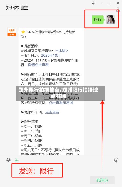 郑州限行拍摄地点/郑州限行拍摄地点在哪-第3张图片