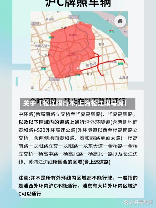 关于【松江限行不,上海松江限号吗】-第3张图片