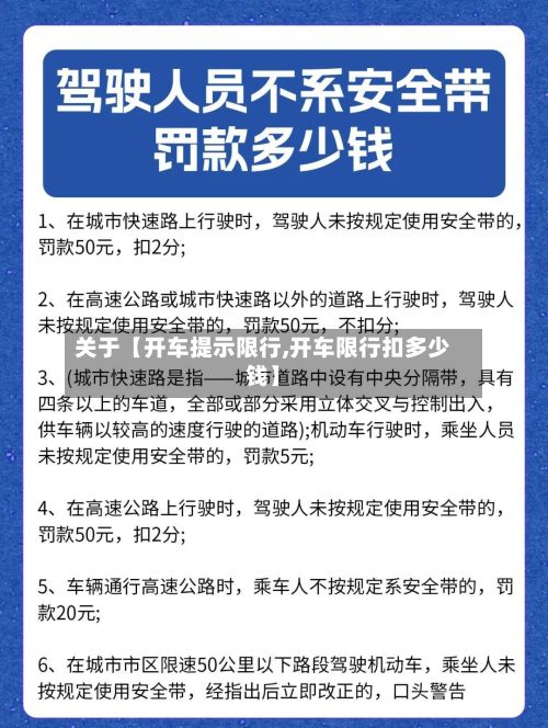 关于【开车提示限行,开车限行扣多少钱】