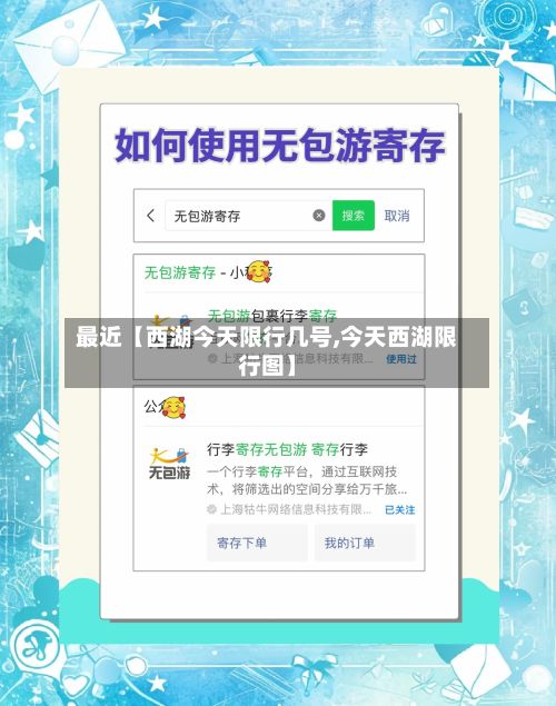 最近【西湖今天限行几号,今天西湖限行图】