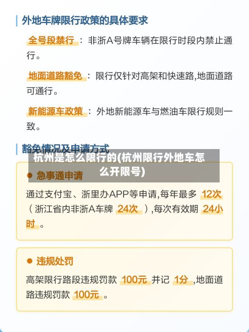 杭州是怎么限行的(杭州限行外地车怎么开限号)