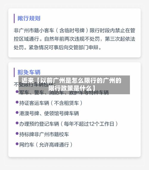 近来【以前广州是怎么限行的广州的限行政策是什么】-第2张图片