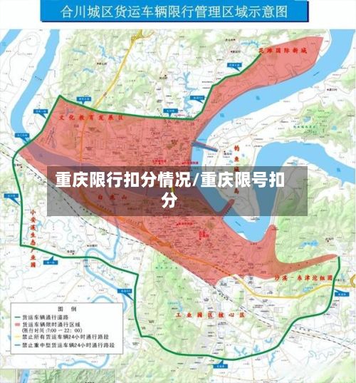 重庆限行扣分情况/重庆限号扣分-第2张图片