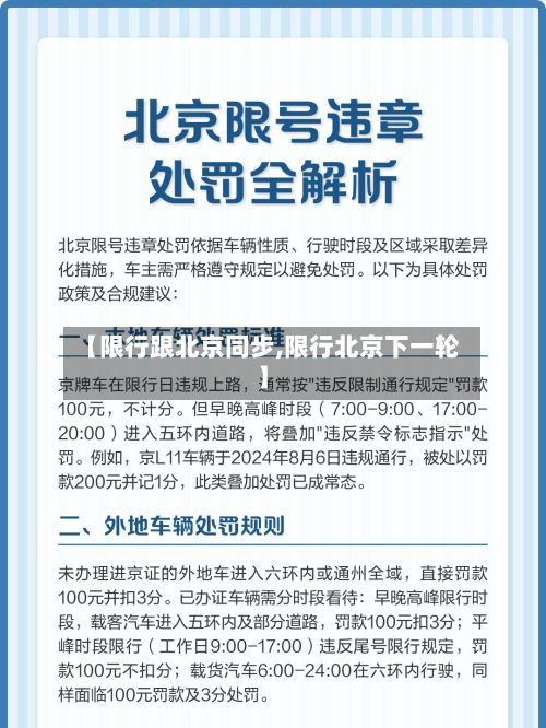 【限行跟北京同步,限行北京下一轮】-第2张图片