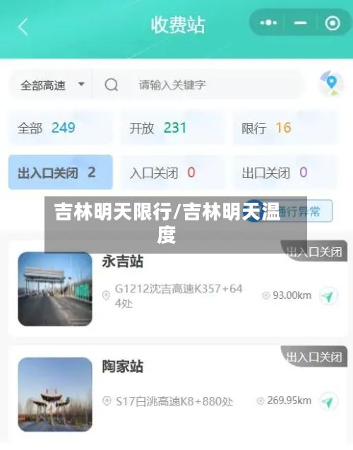 吉林明天限行/吉林明天温度-第2张图片