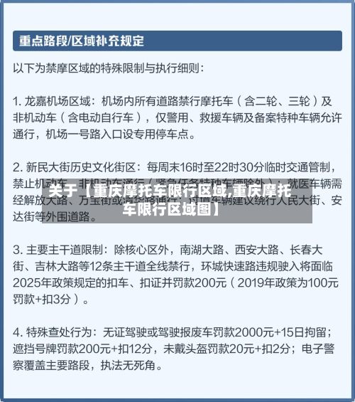关于【重庆摩托车限行区域,重庆摩托车限行区域图】