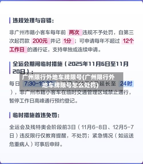 广州限行外地车牌限号(广州限行外地车牌限号怎么处罚)-第2张图片