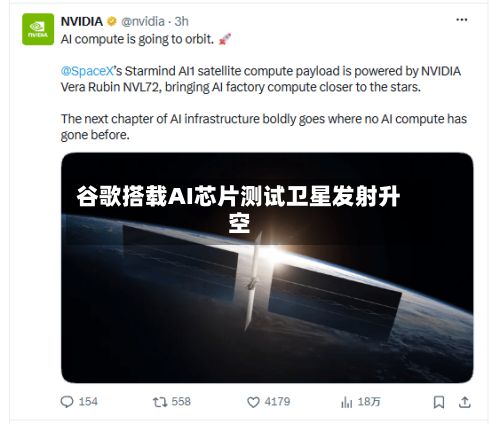 谷歌搭载AI芯片测试卫星发射升空-第2张图片