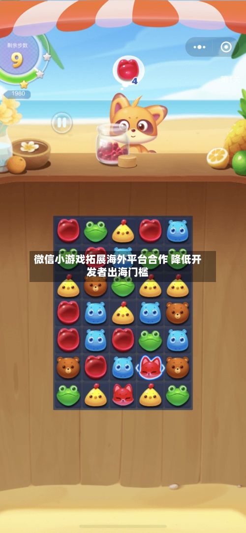 微信小游戏拓展海外平台合作 降低开发者出海门槛-第2张图片