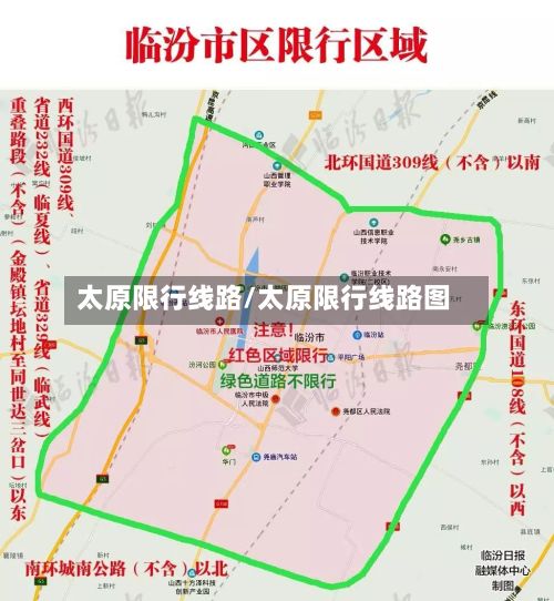 太原限行线路/太原限行线路图-第2张图片