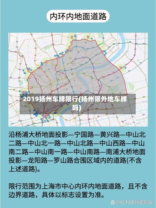 2019扬州车牌限行(扬州限外地车牌吗)-第2张图片