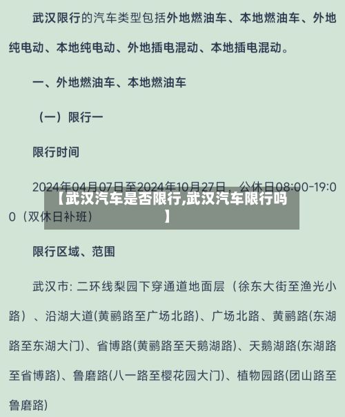 【武汉汽车是否限行,武汉汽车限行吗】