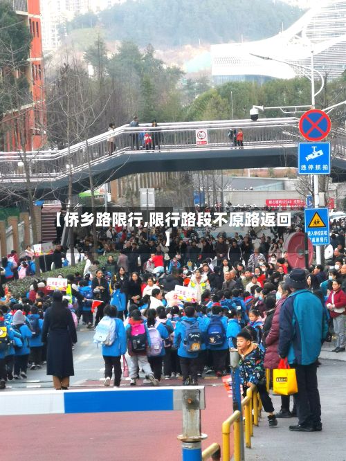 【侨乡路限行,限行路段不原路返回】-第3张图片