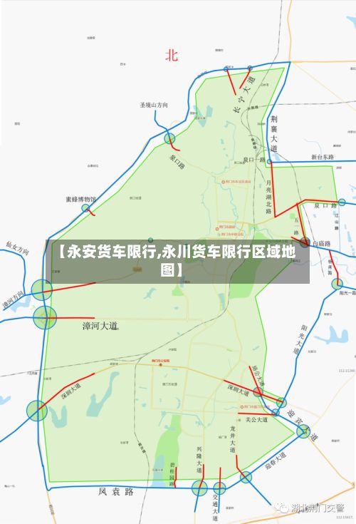 【永安货车限行,永川货车限行区域地图】-第3张图片