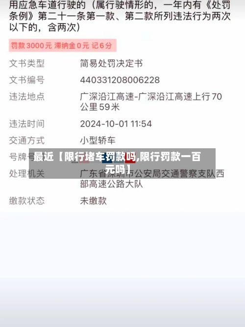 最近【限行堵车罚款吗,限行罚款一百元吗】-第2张图片