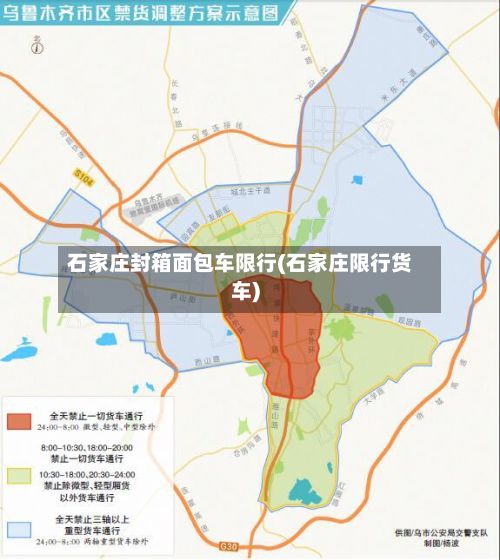 石家庄封箱面包车限行(石家庄限行货车)