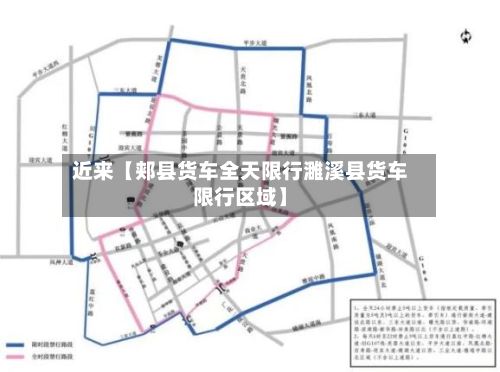 近来【郏县货车全天限行濉溪县货车限行区域】-第3张图片