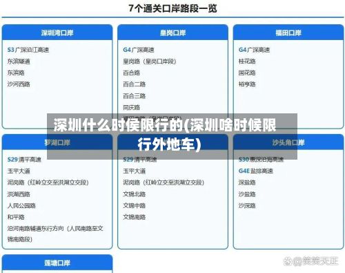 深圳什么时侯限行的(深圳啥时候限行外地车)